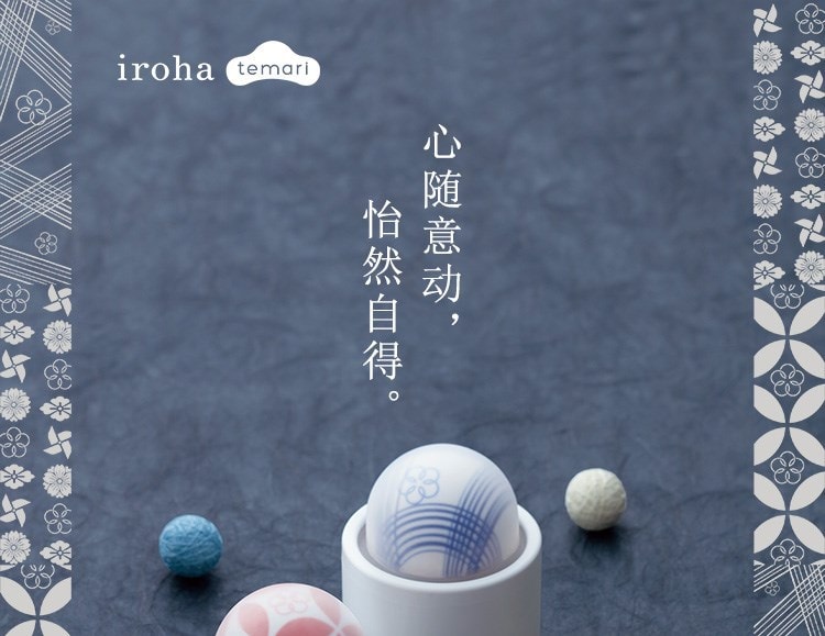 日本 TENGA IROHA TEMARI 自慰器女跳蛋情趣用品 #风手球