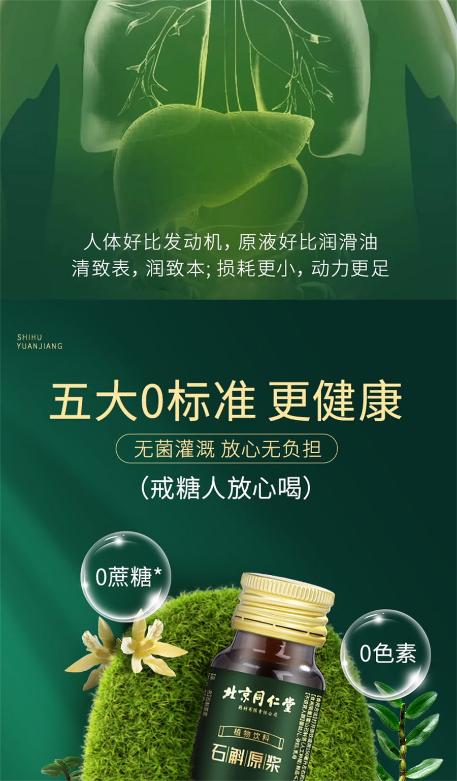 【中国直邮】北京同仁堂 霍山石斛原浆铁皮石斛饮袋装营养 500ML (50ML*10瓶)