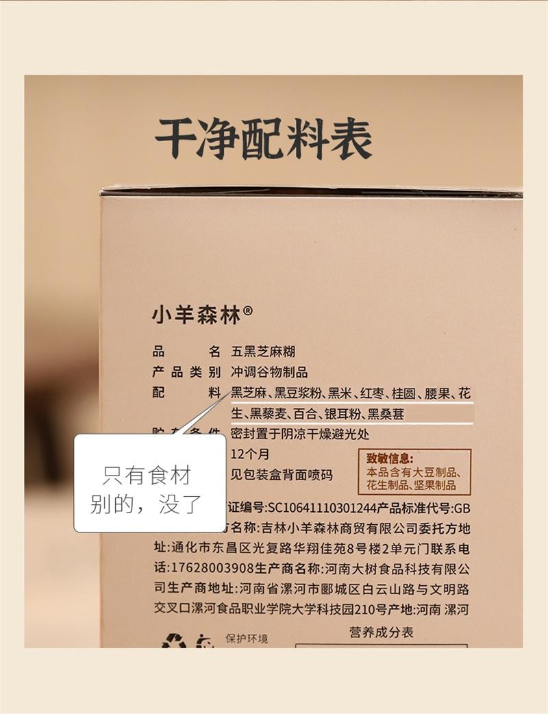【中国直邮】  小羊森林 儿童早餐五黑芝麻糊即食米糊营养独立小包装五黑粉 200g