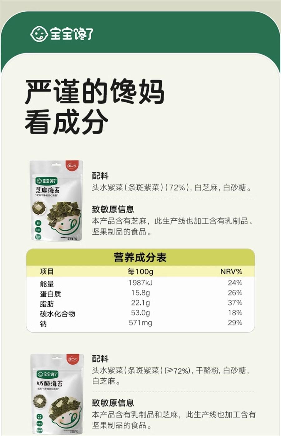 宝宝馋了 海苔夹心脆片即食 儿童零食无添加盐辅食食谱 开心果夹心海苔 18g/袋