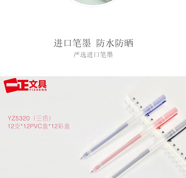 一正(YIZHENG)韩版简约风大容量磨砂中性笔 / 啫喱笔0.5mm 红色、蓝色、黑色笔芯 YZ5320  三盒混色装  每色一盒