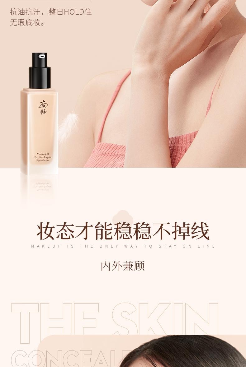 【中國直郵】 南袖 月光無瑕粉底液 遮瑕持久不脫妝細膩服帖控混乾油皮水潤養膚秀奶油肌 暖柔色45g/瓶(推薦自然膚色)