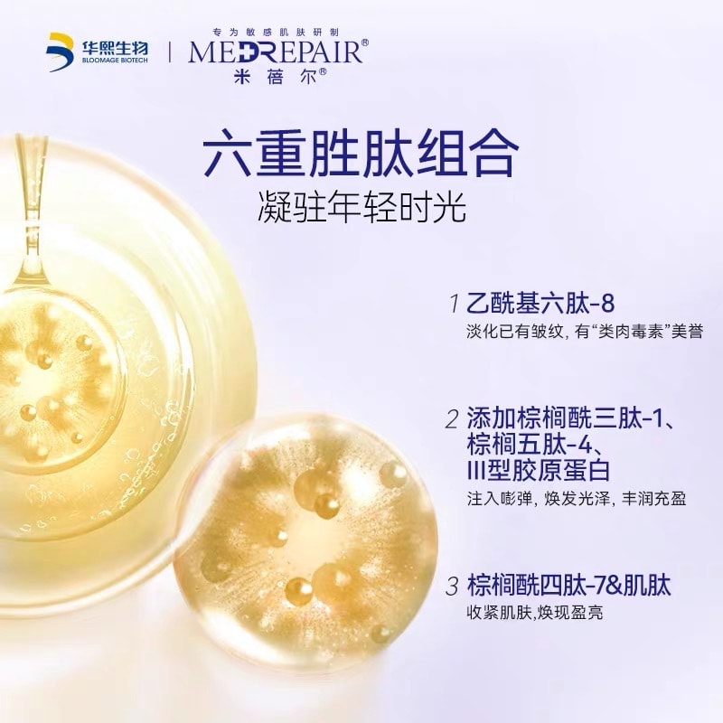 中國 米切爾輕齡緊緻雙萃精華 30ML 六重勝肽組合緊緻抗皺