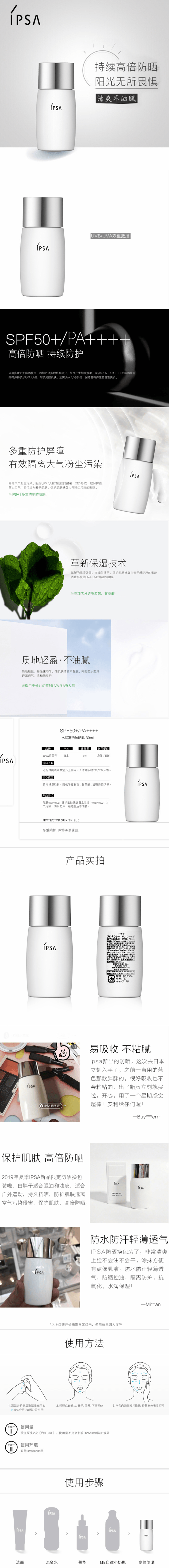 【日本直邮】日本本土版 IPSA 防晒霜 水润 高倍防晒乳 SPF50+ PA++++ 30ml
