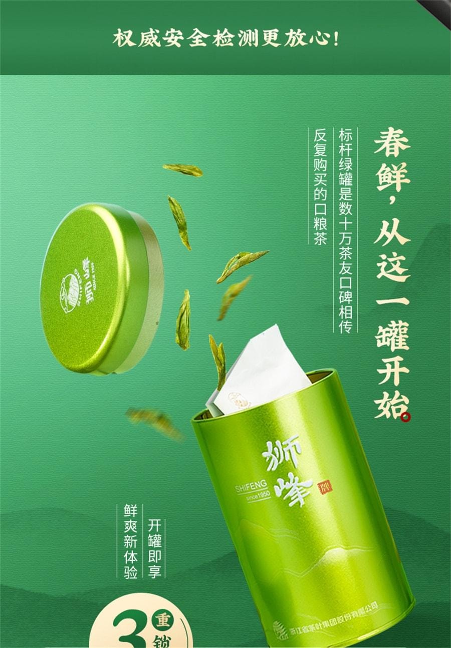 【中国直邮】 狮峰茶叶 新茶上市 明前特级龙井50g/罐 正宗春茶 (特邀请您品茶)