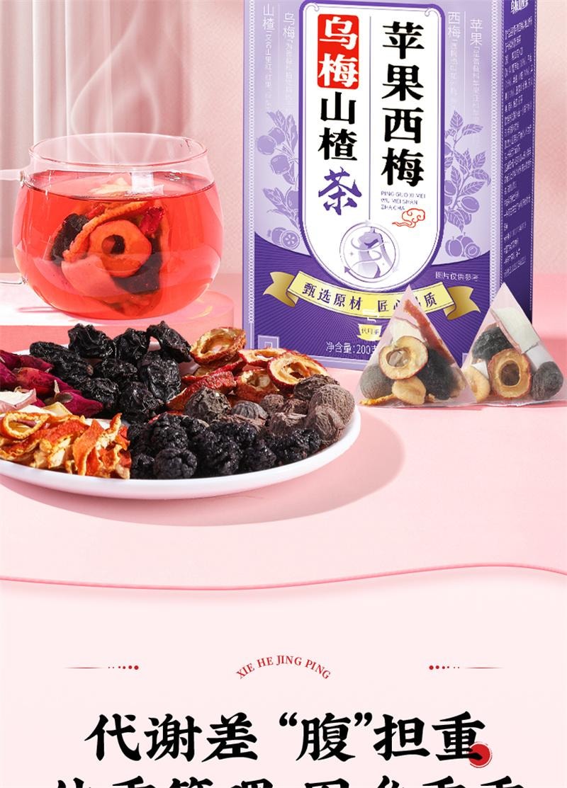 中國直郵】 協和京品烏梅山楂消消茶蘋果荷葉茯苓陳皮桑葚玫瑰男女解膩