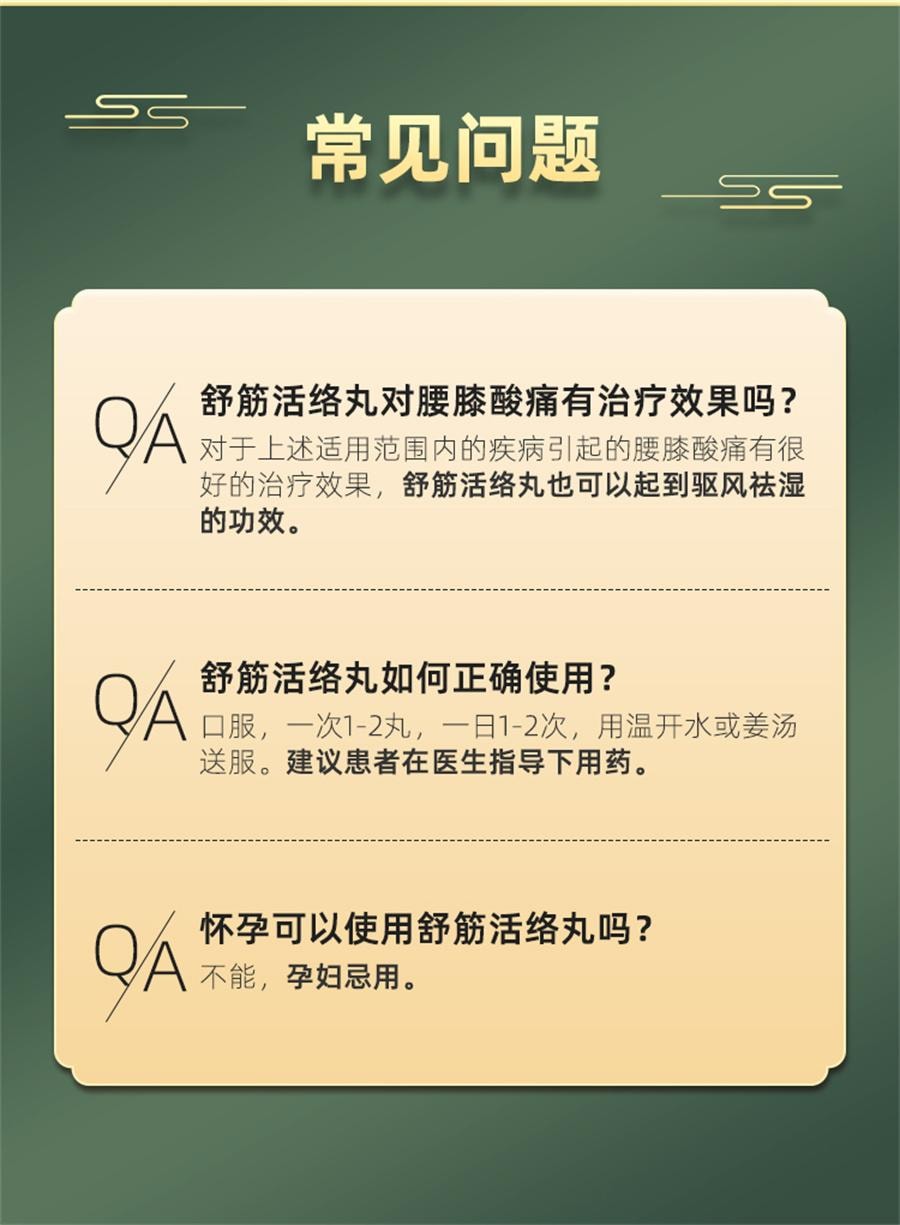 【中國直郵】 太安堂 舒筋活絡丸 祛風除濕舒筋活絡丸關節疼痛專用20丸/盒
