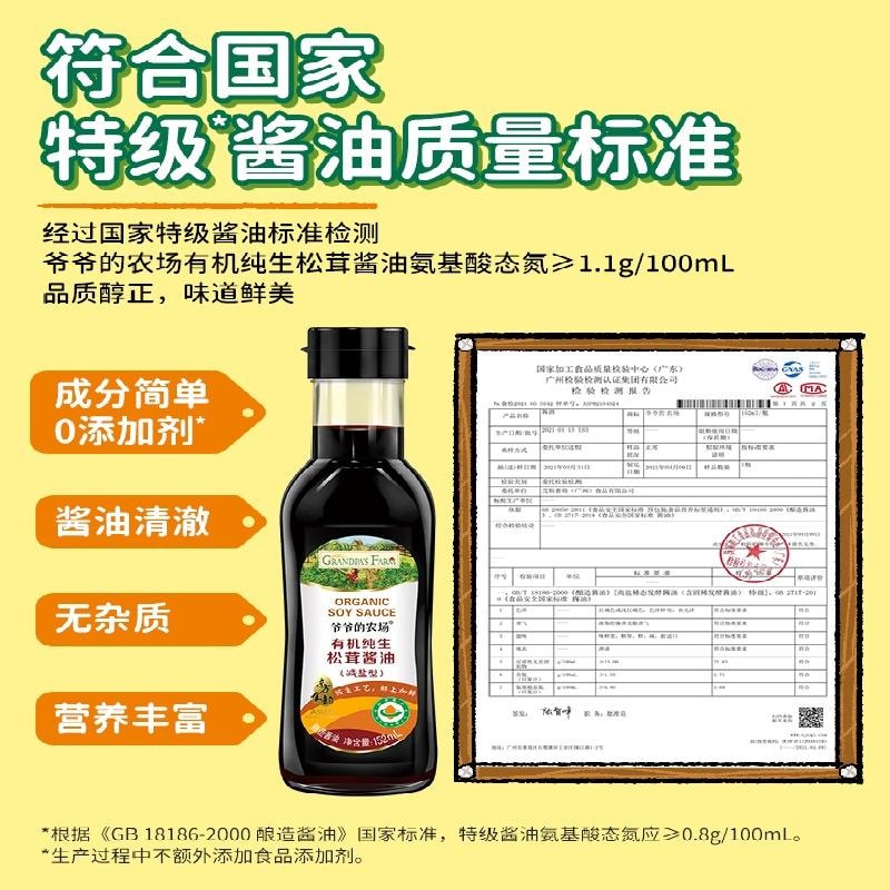 爺爺的農場 有機松茸醬油 無添加調味料兒童減鹽瓶裝152ml/瓶
