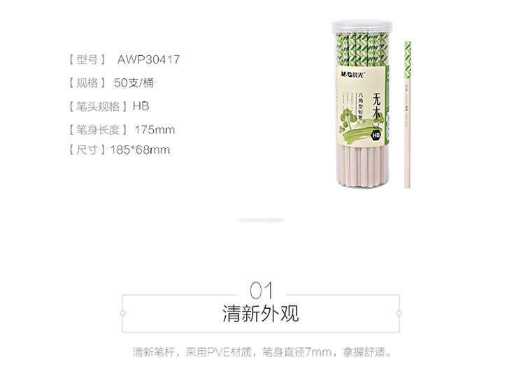 中国直送】晨光文具(M&G) バレルウッドフリーシリーズ 六角