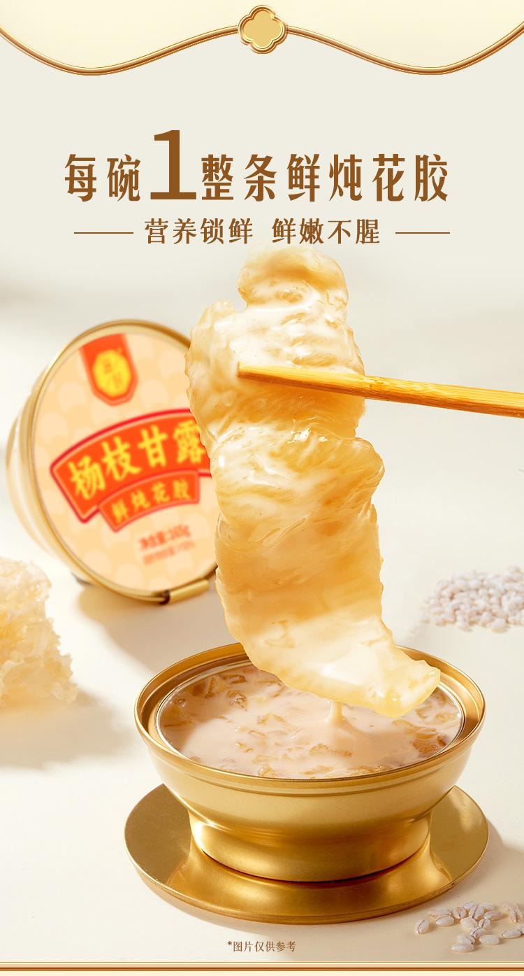 滋时 杨枝甘露鲜炖花胶 165g/碗