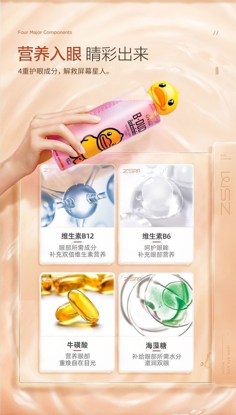 【中國直郵】珍視明 小黃鴨清潔殺菌溫和洗眼液 500ml
