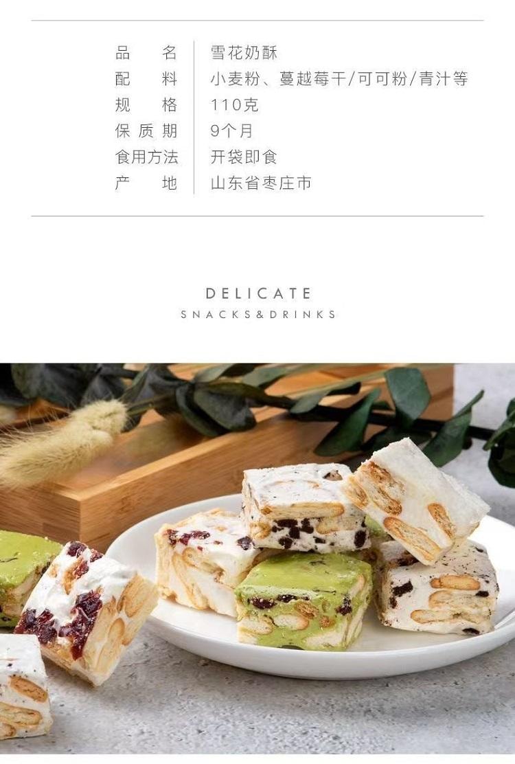  卜珂零點 日式雪花奶酥 可可口味雪花酥 酥軟細膩 縱享甜蜜 110g
