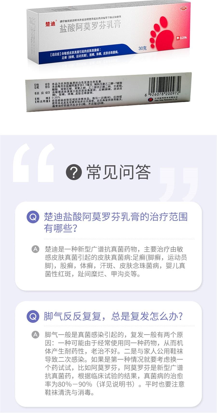 【中国直邮】 楚甲 盐酸阿莫罗芬乳膏 去脚气治脚气脱皮止痒杀菌 30g/支