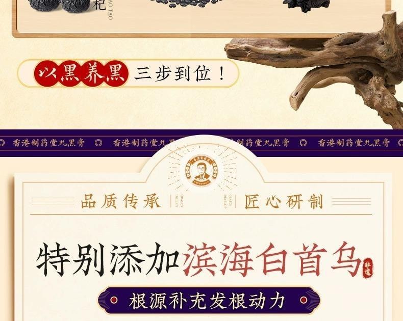 【中国直邮】 香港制药堂 九黑桑葚膏320g/盒 海参何首乌黄精黑芝麻枸杞黑米黑豆养发食补内调