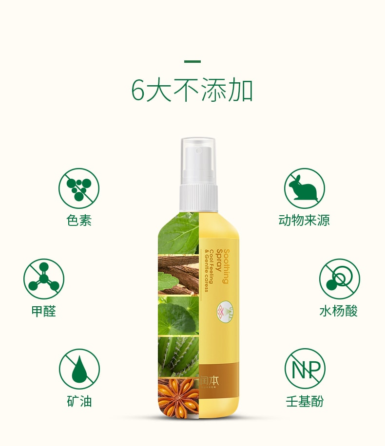 【中国直邮】润本 婴儿止痒  叮消包止痒膏 舒缓喷雾 150ml
