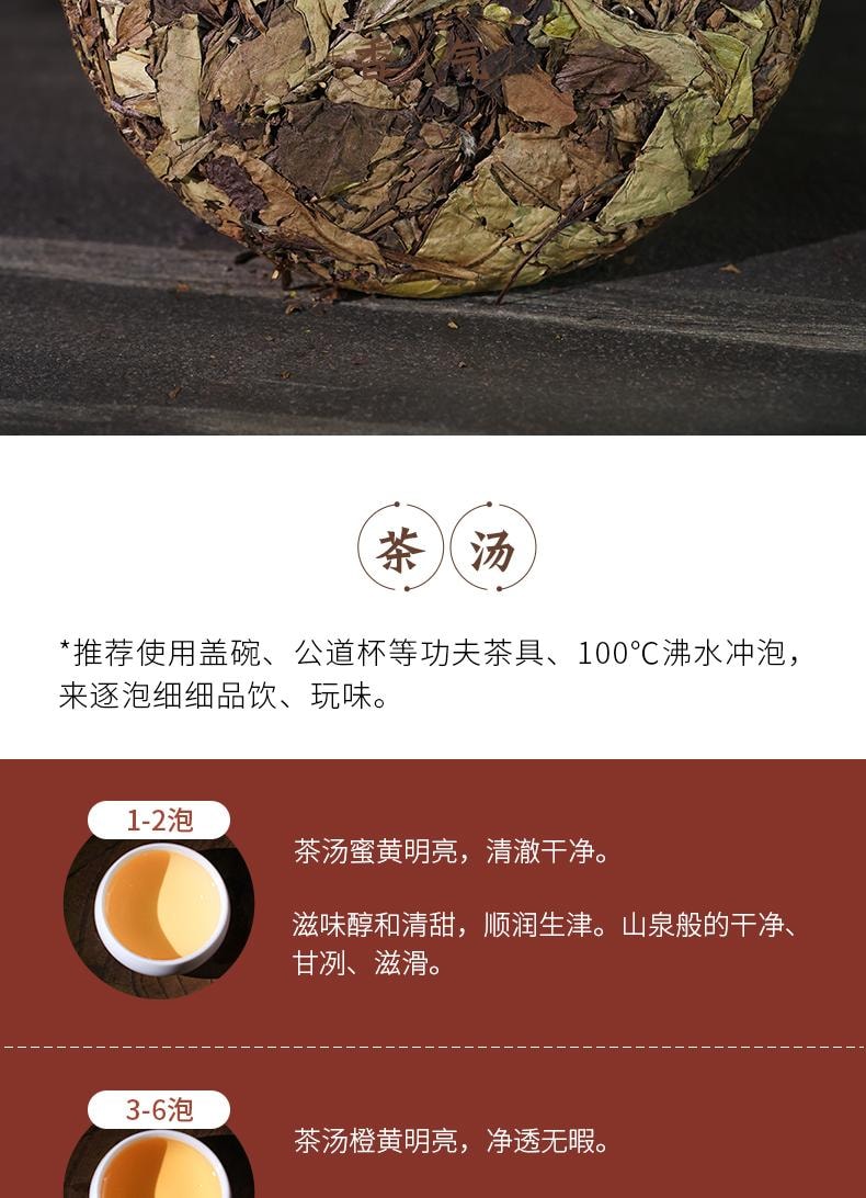 小师姐评茶 【美国现货秒发】 2017年政和高海拔荒野寿眉 白茶饼 老茶枣香药韵 汤感甘冽顺滑 理气润肺 燥湿除烦 提升免疫 抗氧化 醇厚野韵 240g