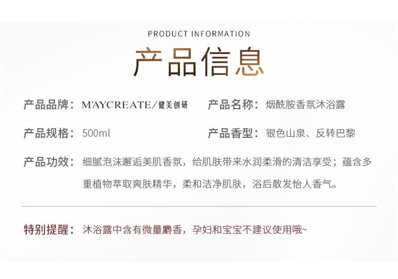 【中國直郵】 健美創研 煙醯胺香氛沐浴露 沐浴乳持久留香保濕補水 500ml
