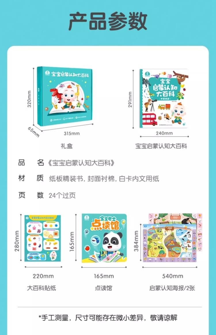 【中国直邮】 宝宝巴士 宝宝启蒙认知大百科 JoJo绘本 1-2岁 儿童 中英双语 点读 认知大全绘本  无点读笔