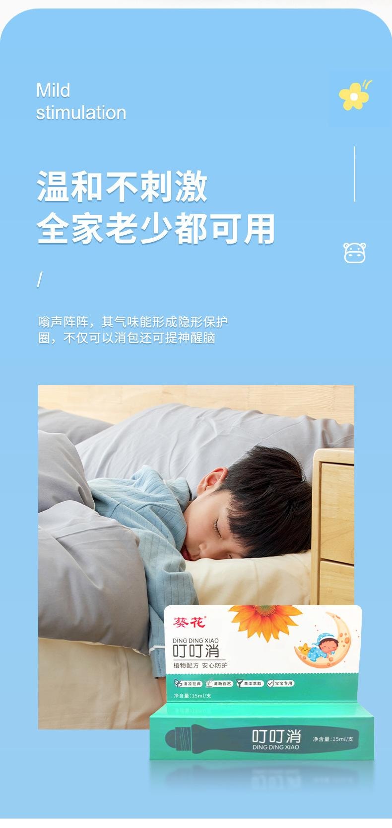 葵花药业 【应季热销】 止痒叮叮消  登山/户外/郊游 儿童驱蚊棒户外便携驱蚊液花露水 植物萃取 15ml/支