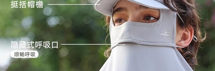 OHSUNNY 带帽檐款防晒面罩口罩 全脸防晒黑 护颈一体 云霜灰