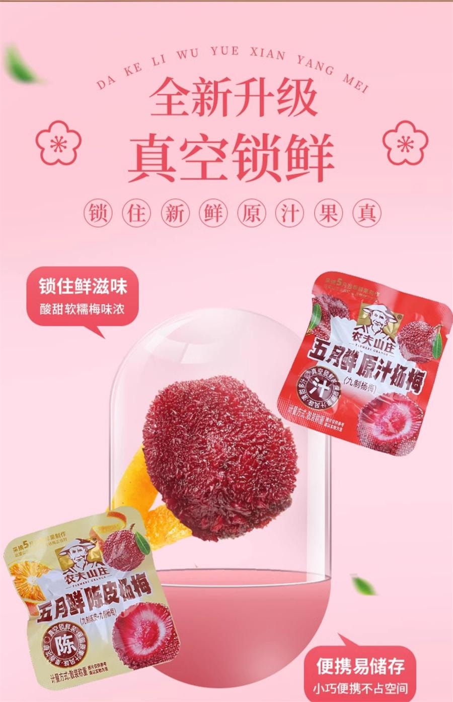 【中国直邮】 农夫山庄 九制杨梅 干果脯陈皮杨梅新鲜酸零食蜜饯梅子162g/袋