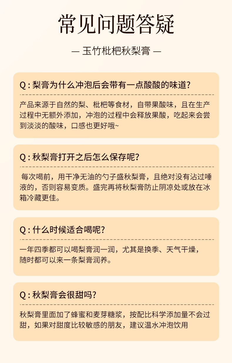 【 中國直郵】北京同仁堂 玉竹枇杷秋梨膏養生膏滋百合甘草茯苓悉尼膏 180g/瓶