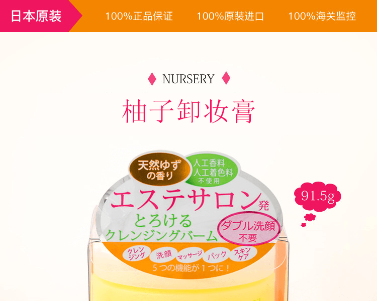 NURSERY||柚子卸妝膏||溫和不刺激 91.5g