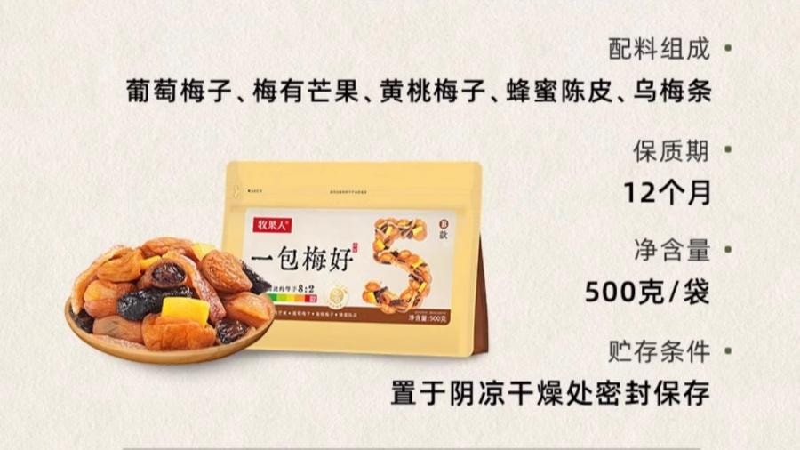 【中國直郵】 牧果人 混合蜜餞果脯果幹 網紅果脯組合500g