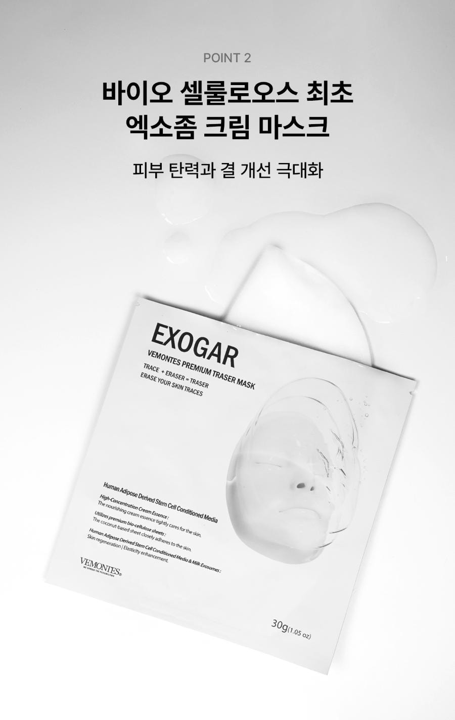 韩国直邮】韩国Vemontes EXOGAR 特雷泽面膜1盒(5片装) - 亚米