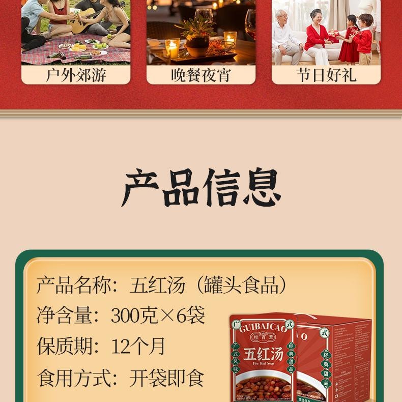 桂百草 五红汤 懒人养生食品 开袋即食糖水 女性元气滋补 营养下午茶 300g 【补气养元】