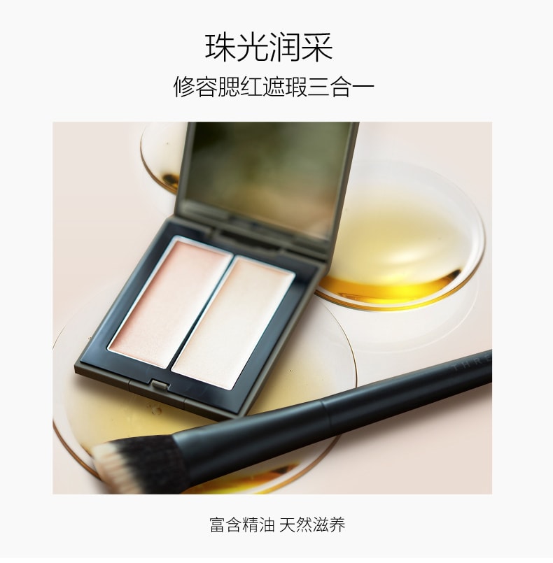 日本THREE 凝光润采盒#01 高光修容 提亮肤色 天然成分敏感肌孕妇可用
