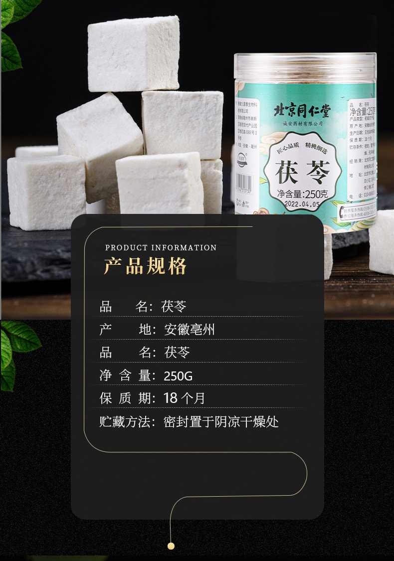 【中国直邮】北京同仁堂   茯苓块罐装中药材白茯苓中心丁 无杂土茯苓粒   250g/罐