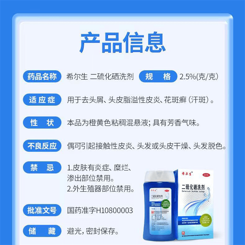 美国 希尔生 二硫化硒洗剂 脂溢性皮炎去头皮屑毛囊炎洗发水止痒花斑汗癣 50*1瓶/盒