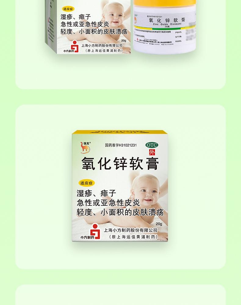 【中國直郵】 信龍 氧化鋅軟膏20g/盒嬰兒紅屁濕疹痱子皮膚炎止癢專用藥膏