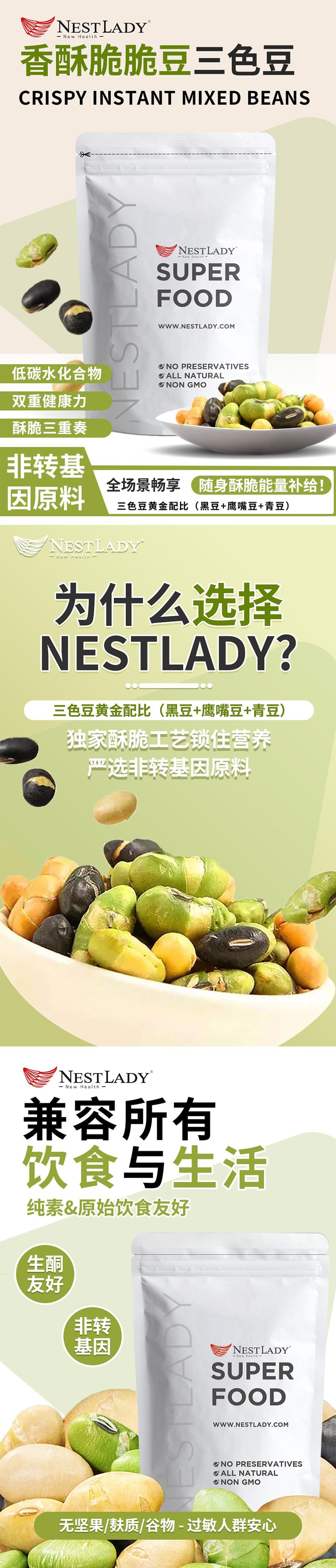 美國 NestLady雍容燕窩 酥脆豆 即食三色豆 炒黑豆青豆鷹嘴豆 225g