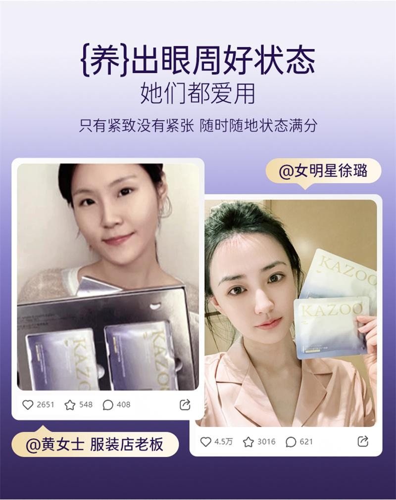 【中國直郵】 KAZOO 凍乾眼膜貼抗皺緊緻抗衰老細紋淡化眼紋可逐女 7對
