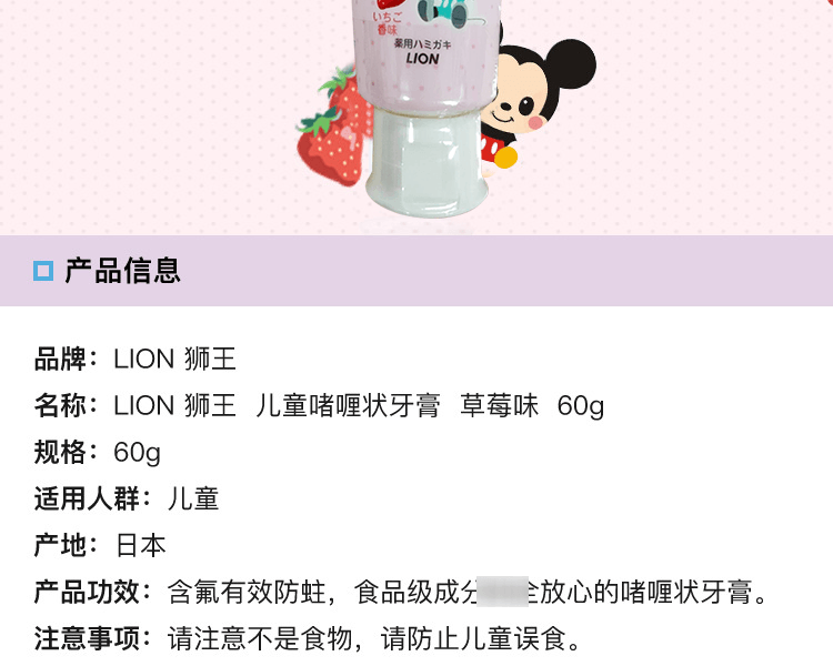 LION 獅王||兒童啫咖哩狀牙膏||草莓味 60g