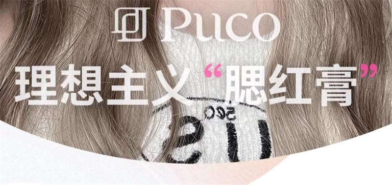 【中國直郵】 PUCO噗叩 清醒主義氣墊腮紅泥膨脹顯白單色腮紅泥腮紅面部提亮修容 SS01珊瑚橘