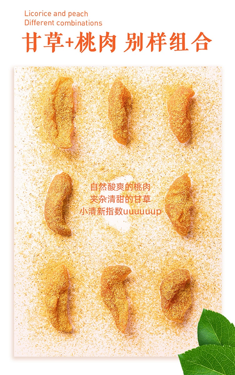 【中国直邮】三只松鼠 甘草桃肉 零食蜜饯果脯桃干条网红小吃果干 60g