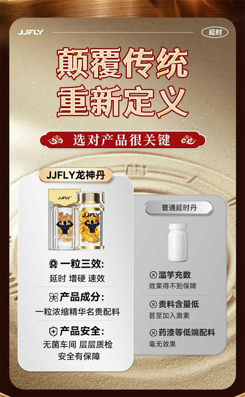 【中國直郵】 JJFLY 男士凝膠 男人延時早洩治療持久補腎調理增加硬度的中藥正品男用壯陽FX 30粒/盒
