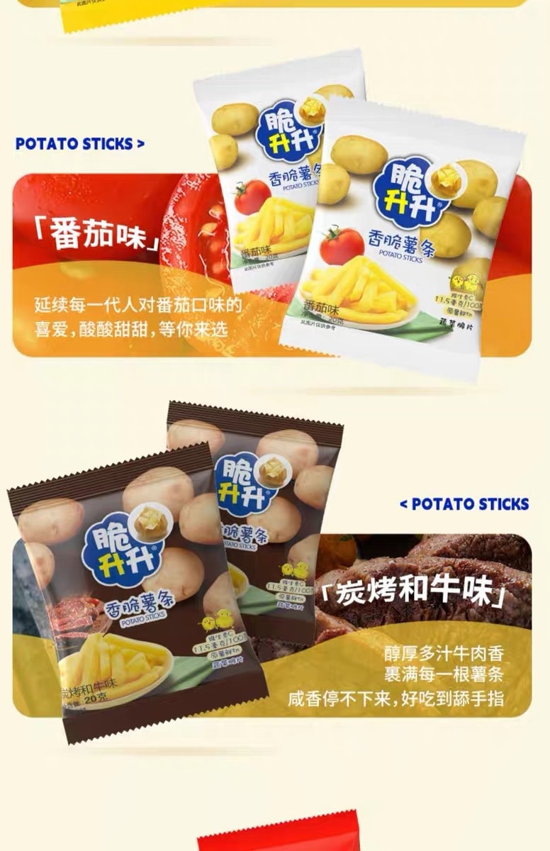 网红新品上新 脆升升 【香脆原切薯条】 海盐柠檬味 100g (内带独立包装)
