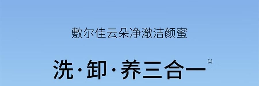 VOOLGA敷爾佳 雲朵淨澈潔顏蜜 150ml 洗卸養合一 長效控油 深層清潔毛孔 溫和舒緩 敏感肌適用