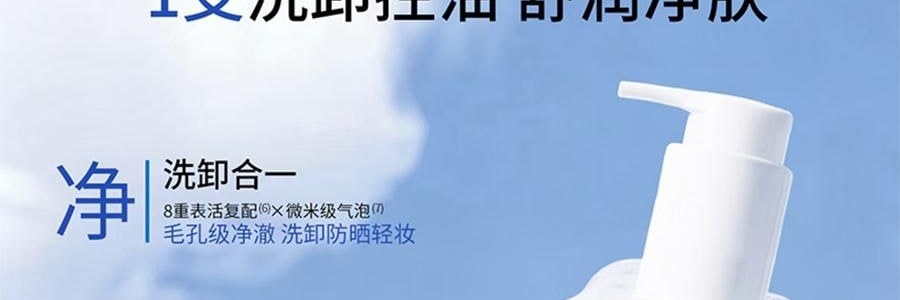 VOOLGA敷爾佳 雲朵淨澈潔顏蜜 150ml 洗卸養合一 長效控油 深層清潔毛孔 溫和舒緩 敏感肌適用