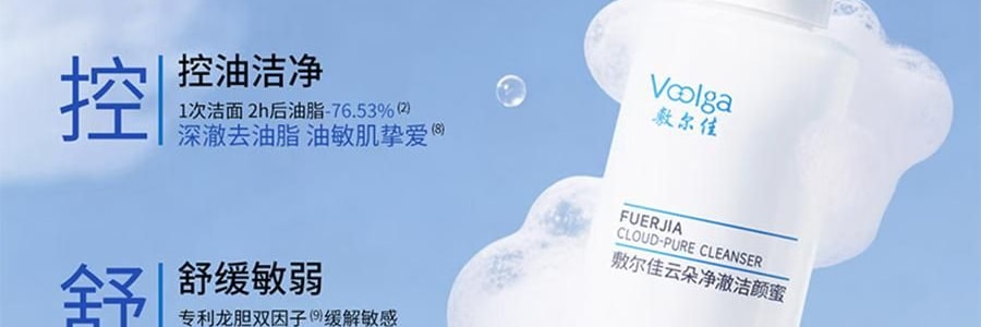 VOOLGA敷爾佳 雲朵淨澈潔顏蜜 150ml 洗卸養合一 長效控油 深層清潔毛孔 溫和舒緩 敏感肌適用