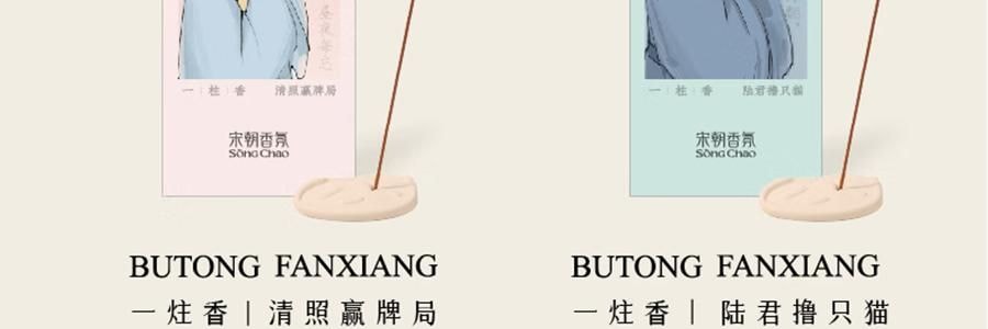 宋朝 不同凡香系列 趣味線香宋香 天然香薰檀香 空谷幽蘭 內含貓咪香插
