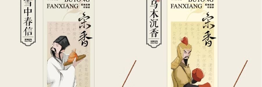 宋朝 不同凡香系列 趣味線香宋香 天然香薰檀香 空谷幽蘭 內含貓咪香插