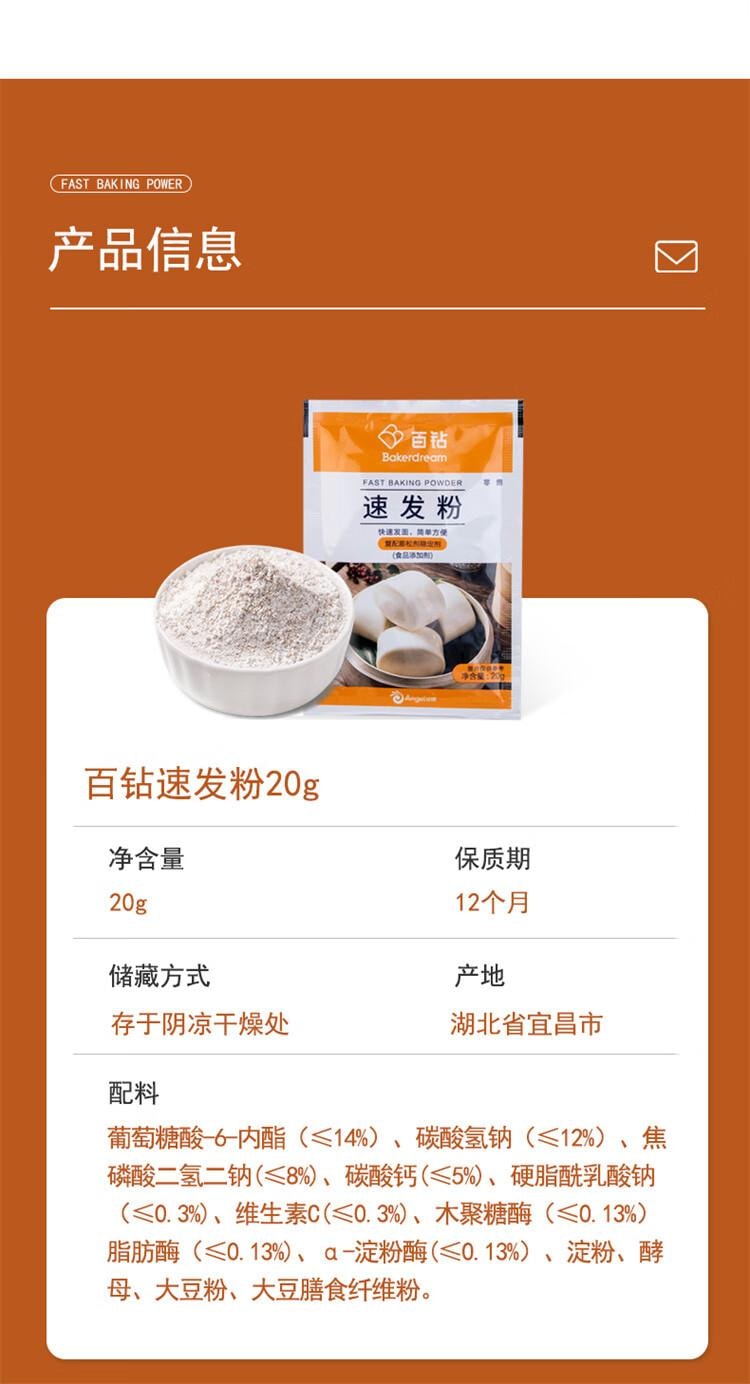 【中国直邮】 百钻 速发粉20g*10袋 做包子馒头发酵粉烘焙原料 家用面粉膨松剂