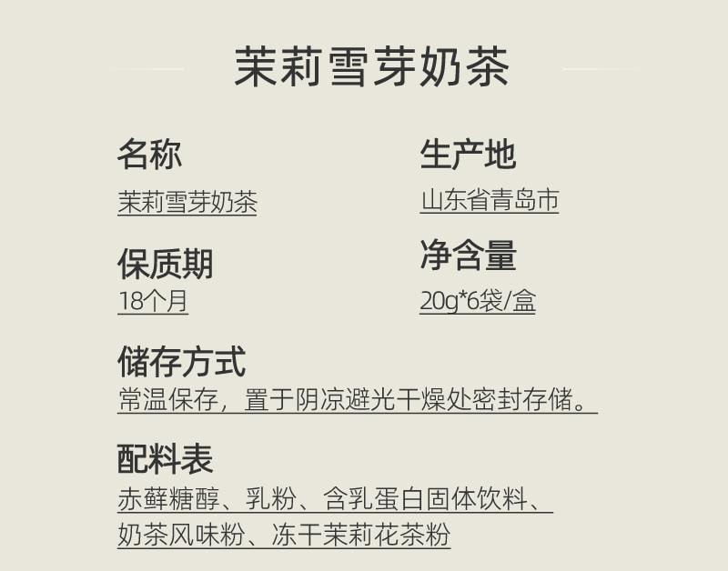 【中国直邮】 姚小茶 茉莉雪芽 伯牙绝弦茶 0加糖袋装奶茶粉春日冲饮 120g/盒(霸王茶姬同款)