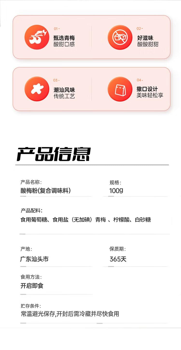 【中国直邮】   云山半酸梅粉甘梅粉瓶装梅子粉沾水苹果芭乐配料潮汕酸梅汤撒料100g