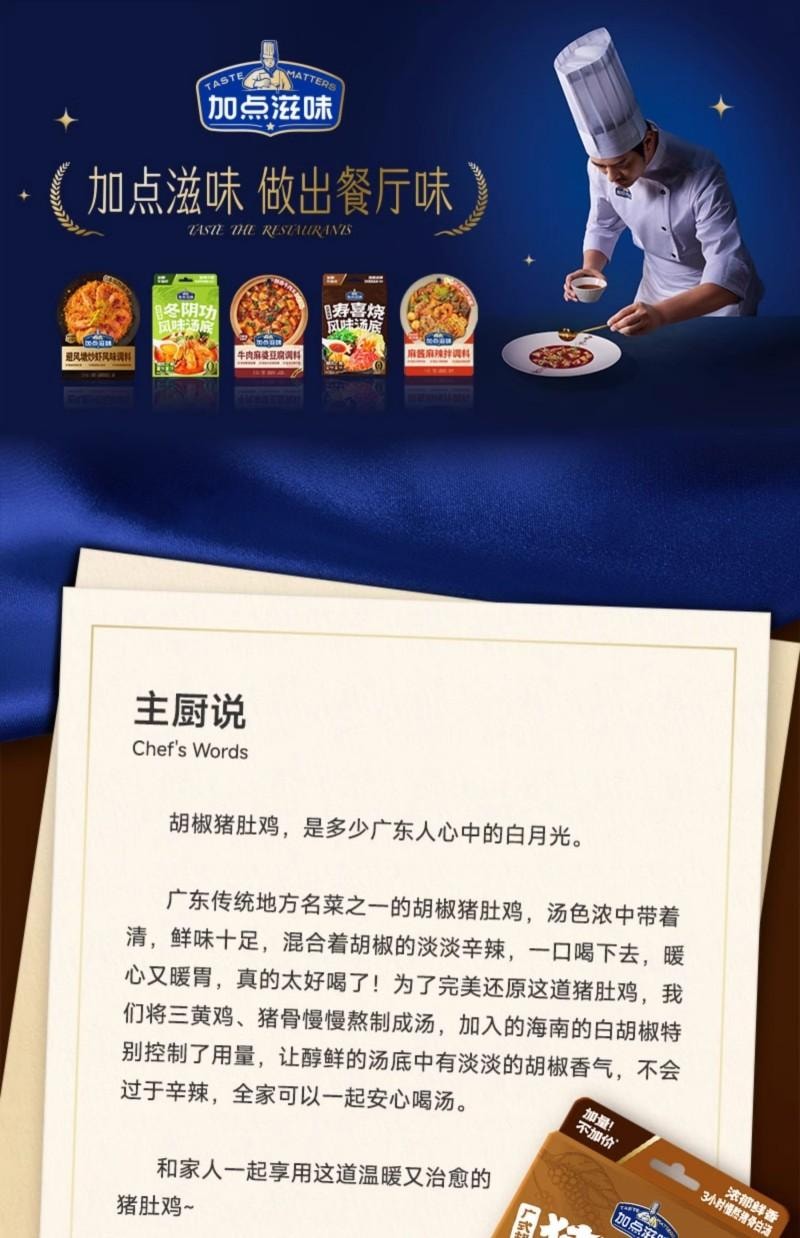 【中国直邮】 加点滋味 广式胡椒猪肚鸡风味汤底130g独立2袋火锅底料0防腐剂可1人食
